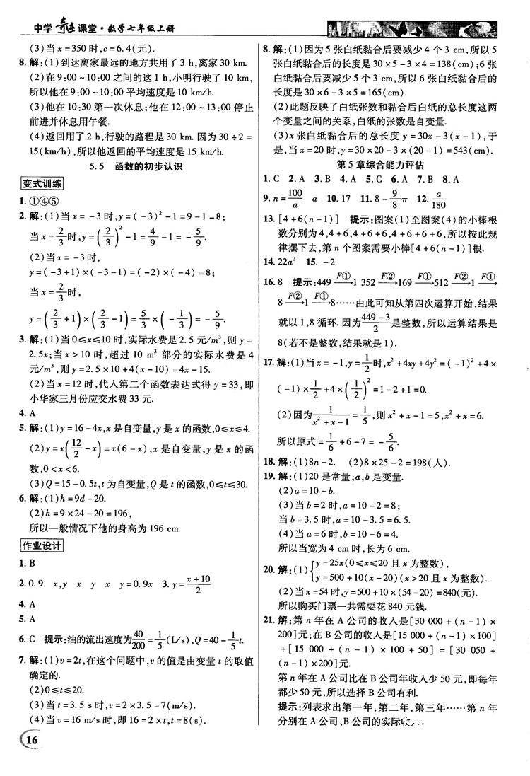 2018秋新世紀英才教程中學奇跡課堂青島版七年級數(shù)學上冊答案 第16頁