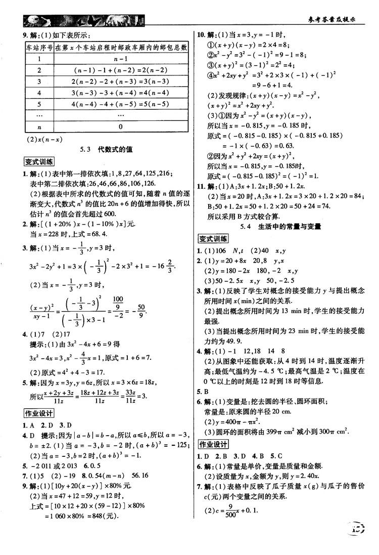 2018秋新世紀(jì)英才教程中學(xué)奇跡課堂青島版七年級(jí)數(shù)學(xué)上冊(cè)答案 第15頁(yè)