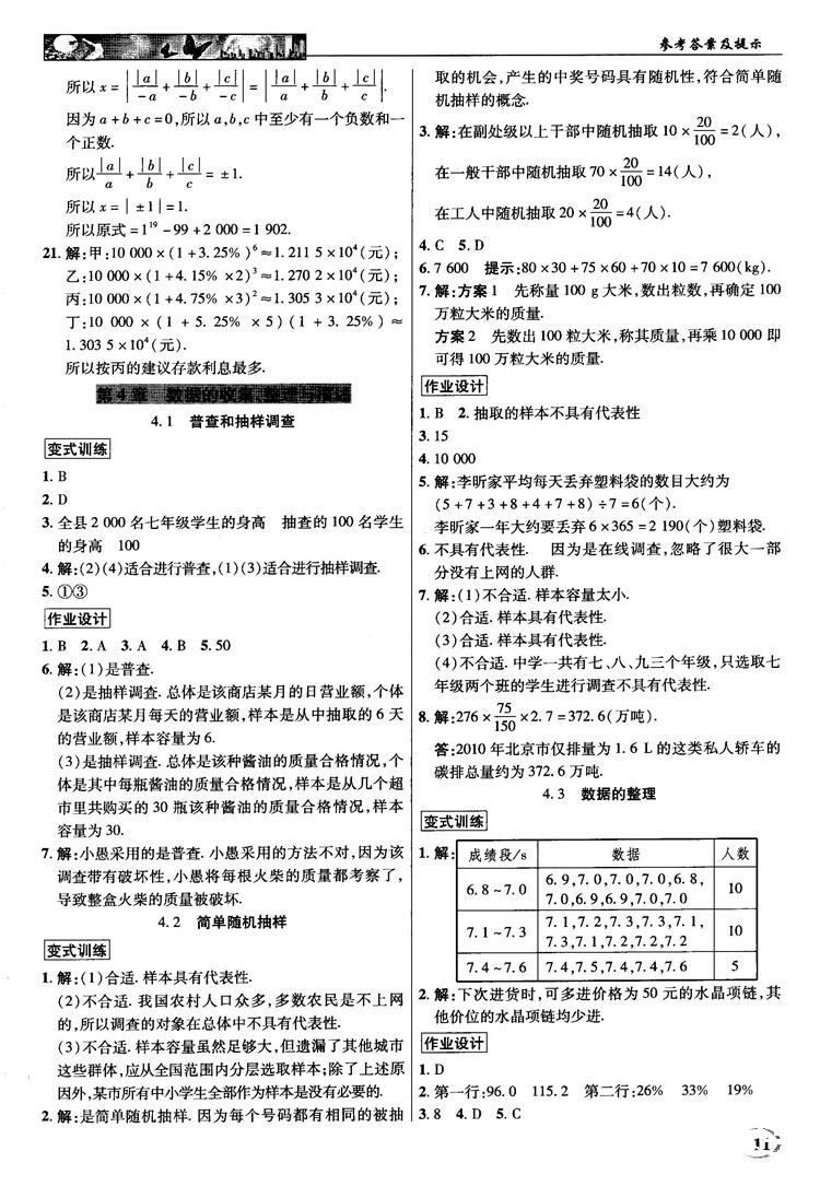 2018秋新世紀(jì)英才教程中學(xué)奇跡課堂青島版七年級數(shù)學(xué)上冊答案 第11頁