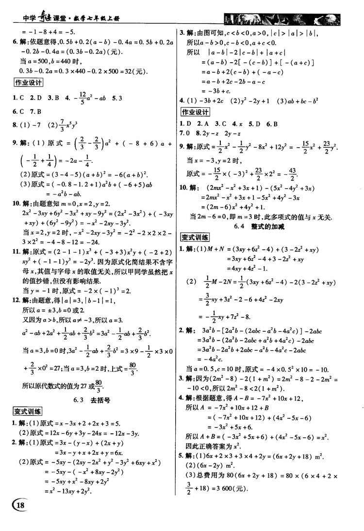 2018秋新世纪英才教程中学奇迹课堂青岛版七年级数学上册答案 第18页