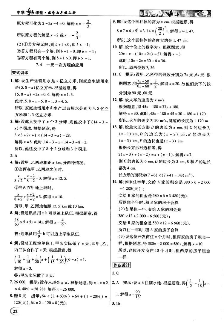 2018秋新世纪英才教程中学奇迹课堂青岛版七年级数学上册答案 第22页