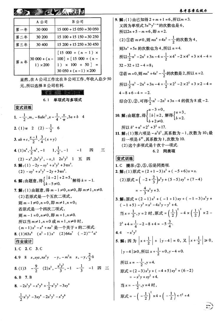 2018秋新世纪英才教程中学奇迹课堂青岛版七年级数学上册答案 第17页