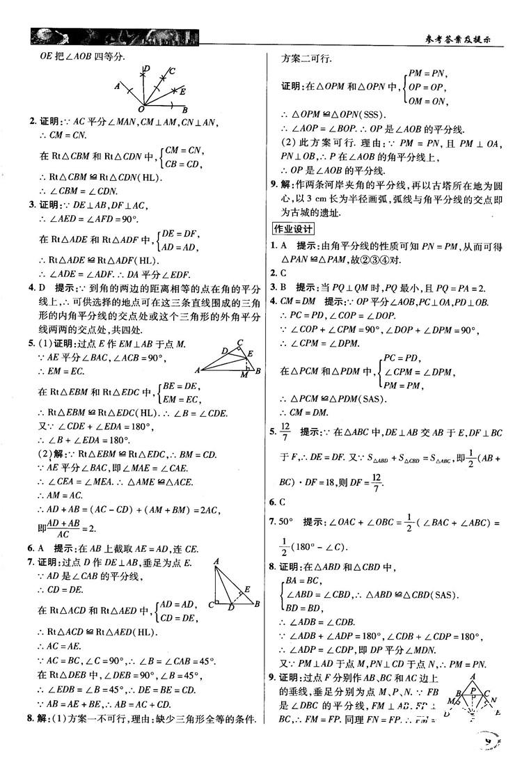 新世紀(jì)英才中學(xué)奇跡課堂2018秋八年級數(shù)學(xué)上冊人教版答案 第9頁