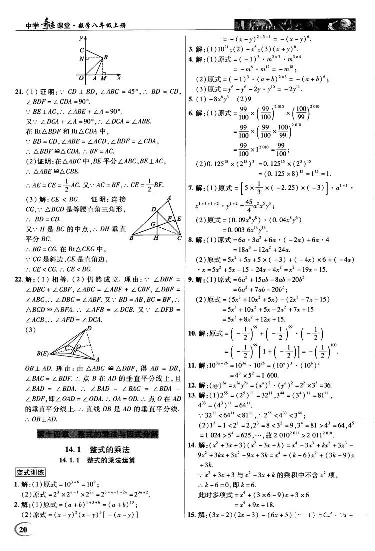 新世紀(jì)英才中學(xué)奇跡課堂2018秋八年級數(shù)學(xué)上冊人教版答案 第20頁