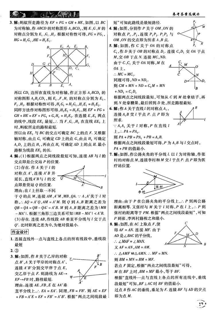 新世紀英才中學奇跡課堂2018秋八年級數(shù)學上冊人教版答案 第17頁