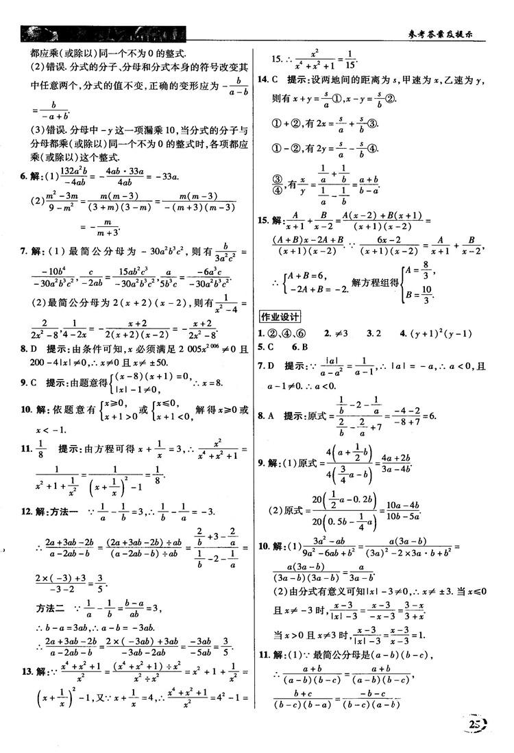 新世纪英才中学奇迹课堂2018秋八年级数学上册人教版答案 第25页