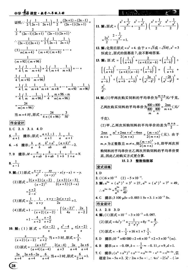 新世纪英才中学奇迹课堂2018秋八年级数学上册人教版答案 第28页