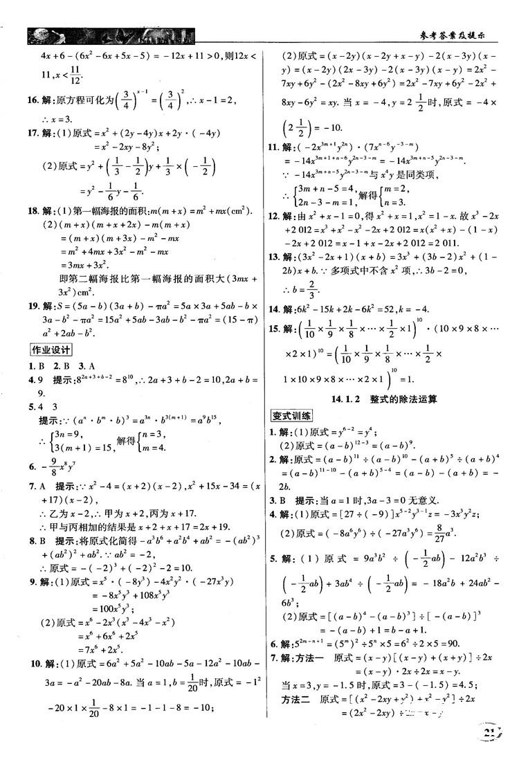 新世紀(jì)英才中學(xué)奇跡課堂2018秋八年級(jí)數(shù)學(xué)上冊(cè)人教版答案 第21頁(yè)