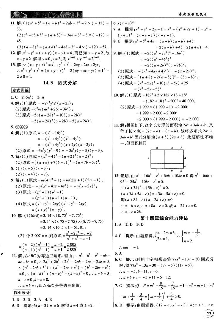 新世紀英才中學奇跡課堂2018秋八年級數(shù)學上冊人教版答案 第23頁