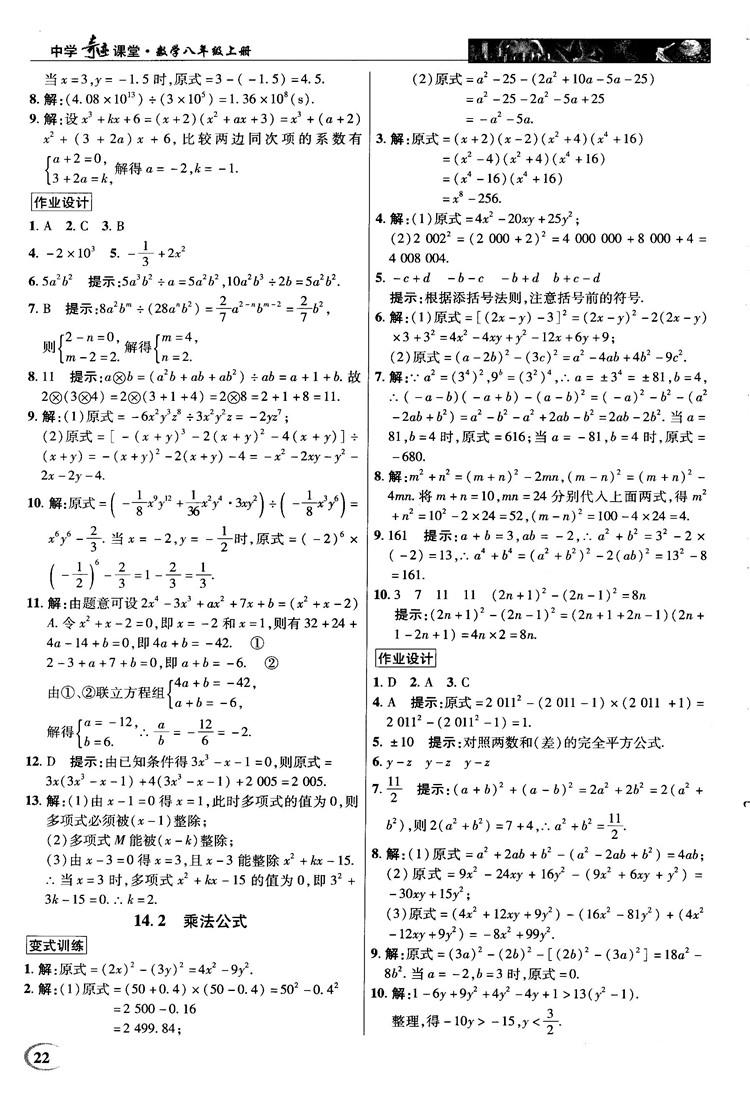 新世紀英才中學(xué)奇跡課堂2018秋八年級數(shù)學(xué)上冊人教版答案 第22頁