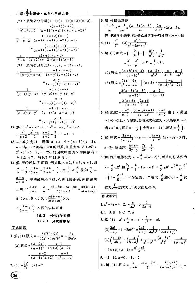 新世纪英才中学奇迹课堂2018秋八年级数学上册人教版答案 第26页