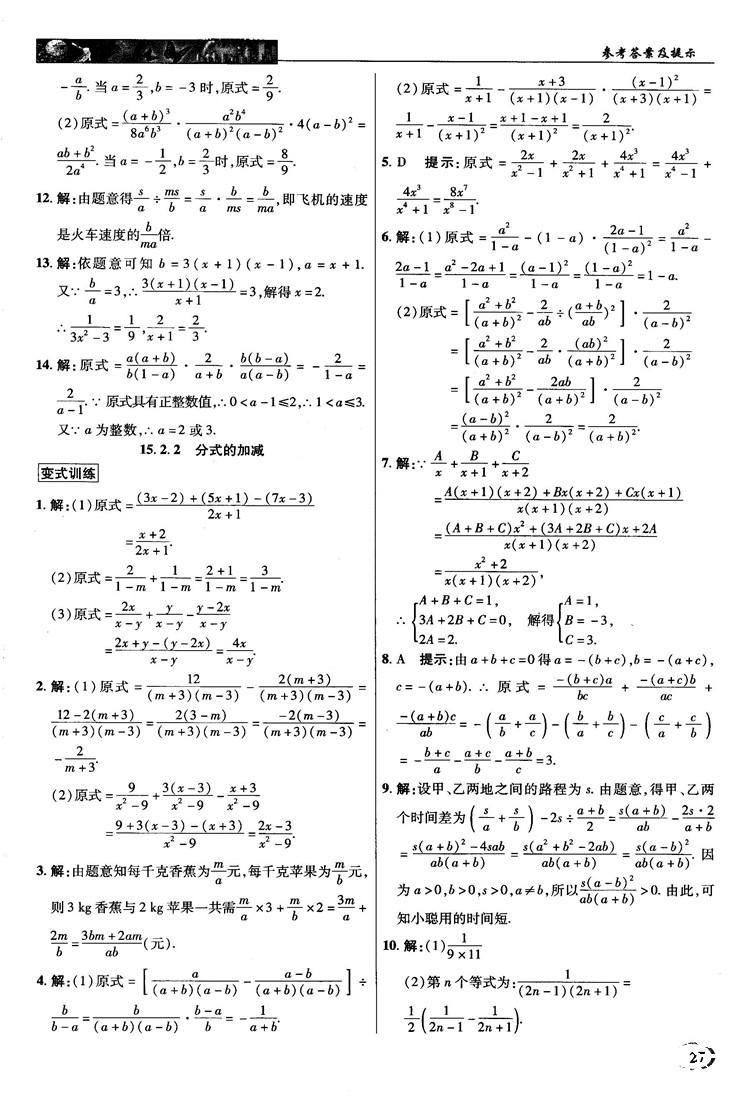 新世纪英才中学奇迹课堂2018秋八年级数学上册人教版答案 第27页