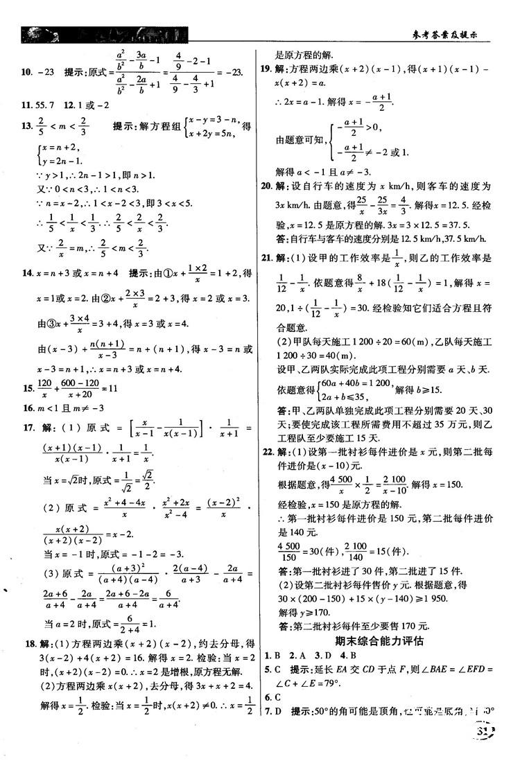 新世纪英才中学奇迹课堂2018秋八年级数学上册人教版答案 第31页