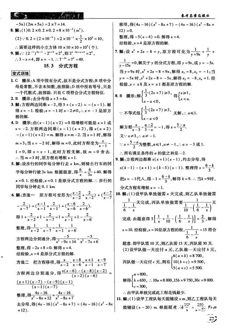 新世紀(jì)英才中學(xué)奇跡課堂2018秋八年級(jí)數(shù)學(xué)上冊(cè)人教版答案 第29頁