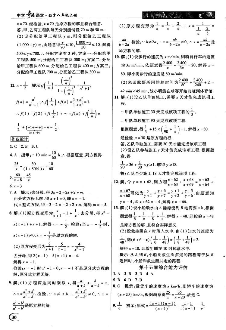 新世纪英才中学奇迹课堂2018秋八年级数学上册人教版答案 第30页