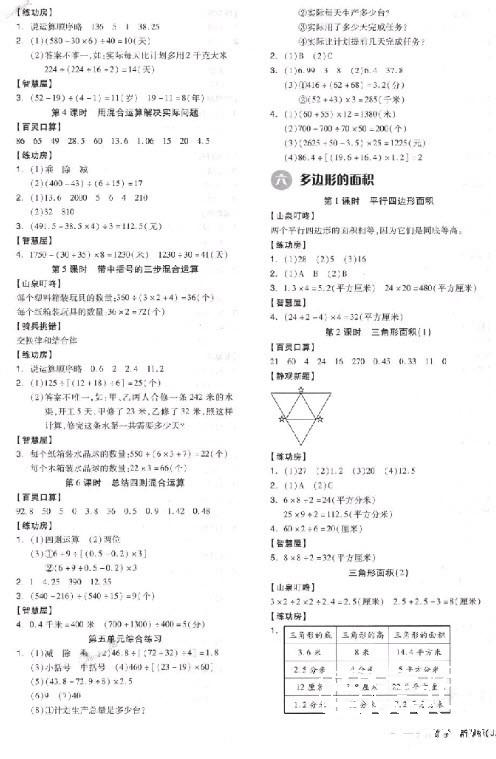 2018年全品学练考五年级数学上册冀教版 第5页