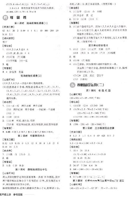 2018年全品学练考五年级数学上册冀教版 第4页