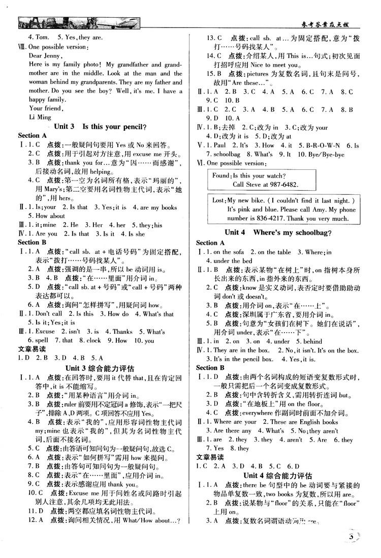 2018秋中學奇跡課堂七年級英語上冊人教版參考答案 第3頁