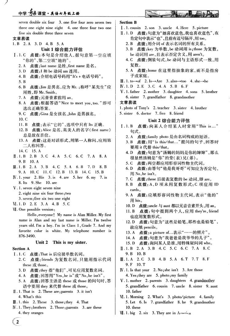 2018秋中学奇迹课堂七年级英语上册人教版参考答案 第2页