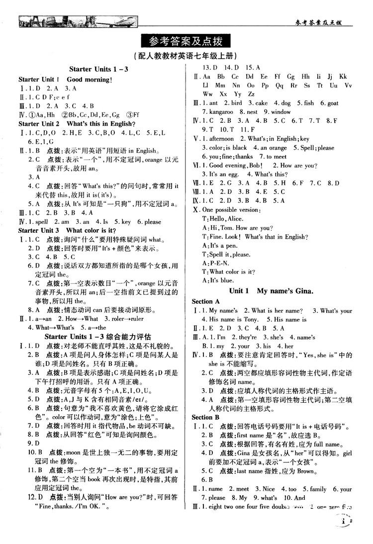 2018秋中学奇迹课堂七年级英语上册人教版参考答案 第1页