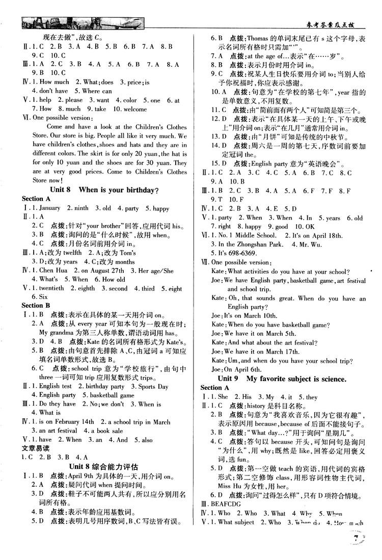 2018秋中學(xué)奇跡課堂七年級英語上冊人教版參考答案 第7頁