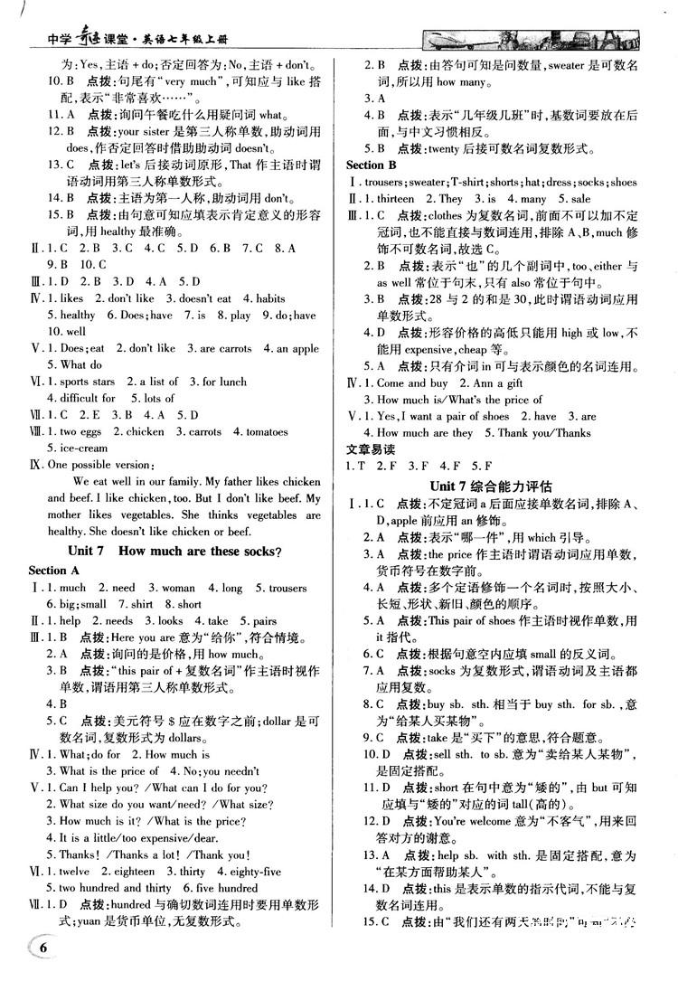 2018秋中学奇迹课堂七年级英语上册人教版参考答案 第6页