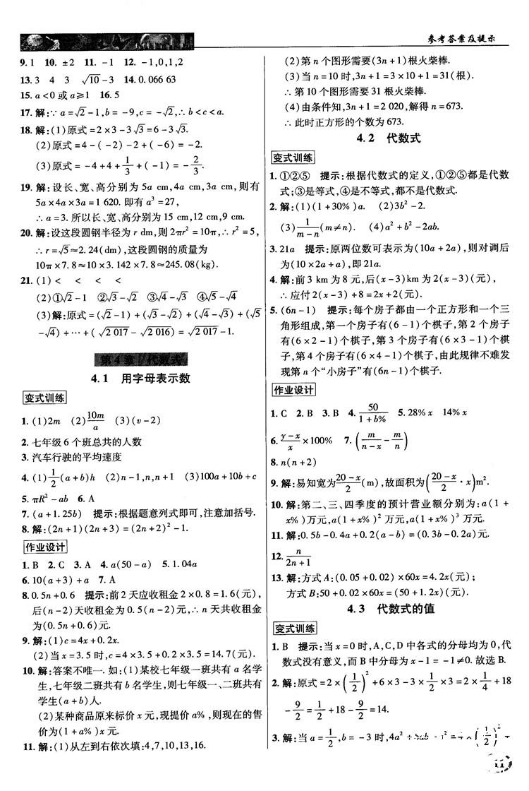 2018秋英才教程中學(xué)奇跡課堂七年級數(shù)學(xué)上冊浙教ZJ版答案 第11頁