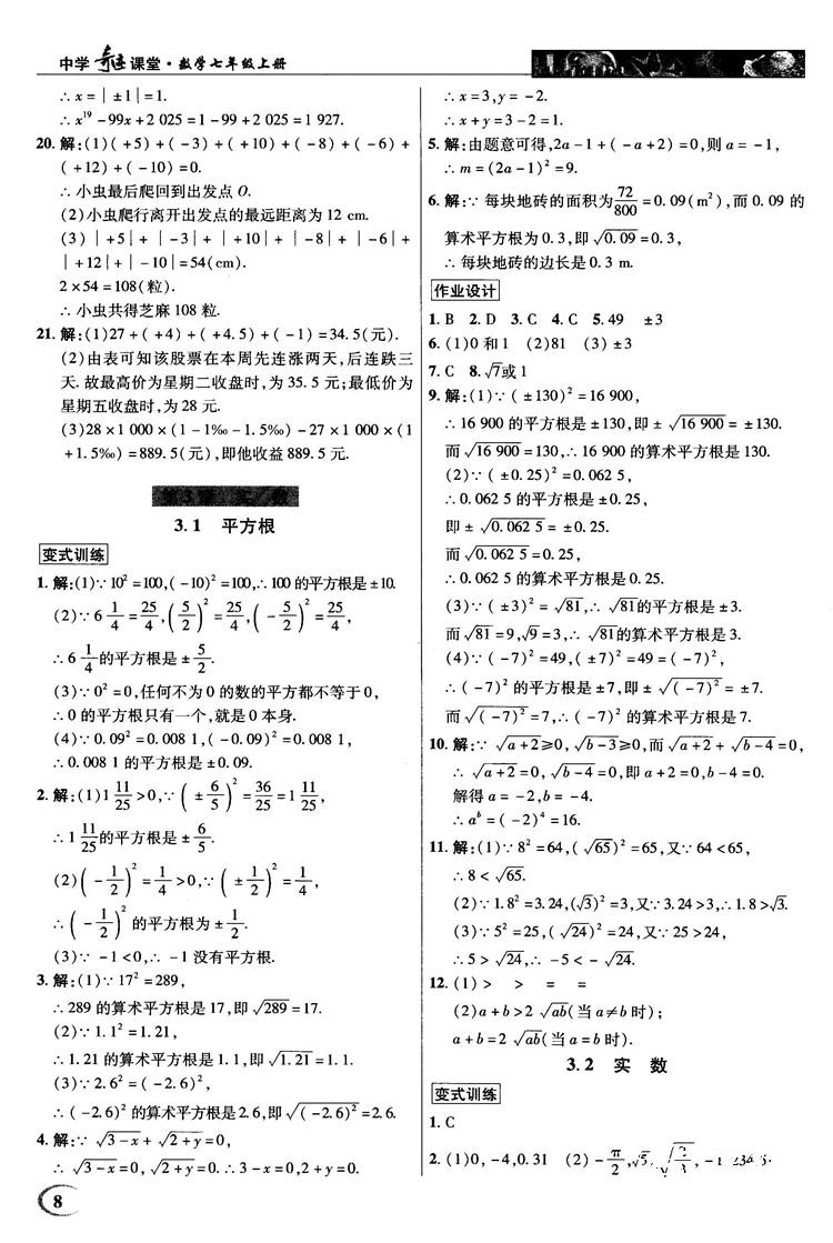 2018秋英才教程中學(xué)奇跡課堂七年級數(shù)學(xué)上冊浙教ZJ版答案 第8頁