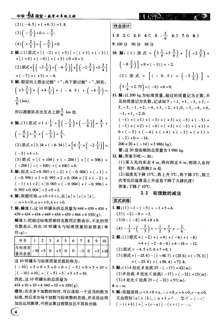 2018秋英才教程中學(xué)奇跡課堂七年級(jí)數(shù)學(xué)上冊(cè)浙教ZJ版答案 第4頁(yè)