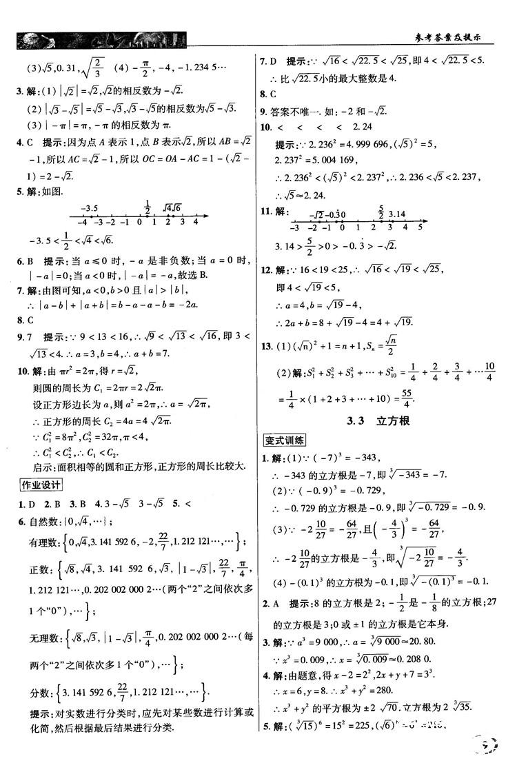 2018秋英才教程中學(xué)奇跡課堂七年級(jí)數(shù)學(xué)上冊(cè)浙教ZJ版答案 第9頁