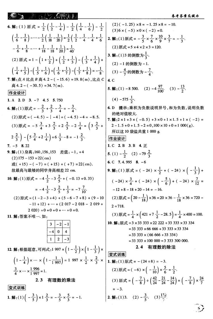 2018秋英才教程中學奇跡課堂七年級數(shù)學上冊浙教ZJ版答案 第5頁