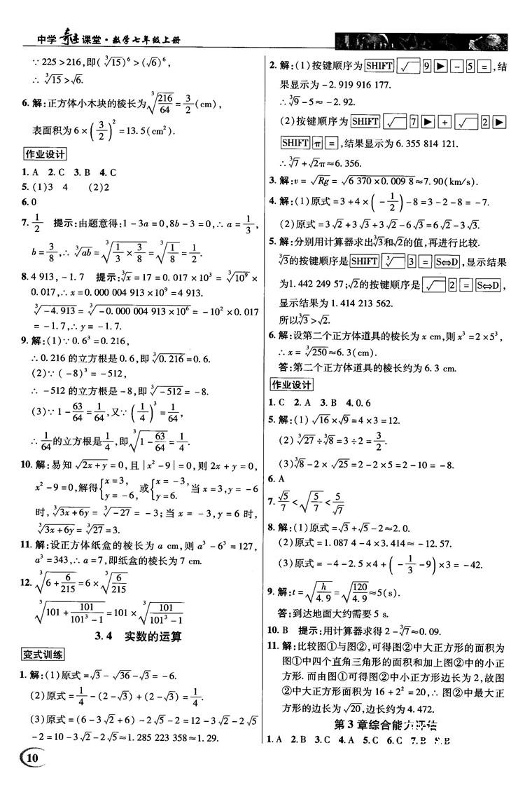 2018秋英才教程中學(xué)奇跡課堂七年級數(shù)學(xué)上冊浙教ZJ版答案 第10頁