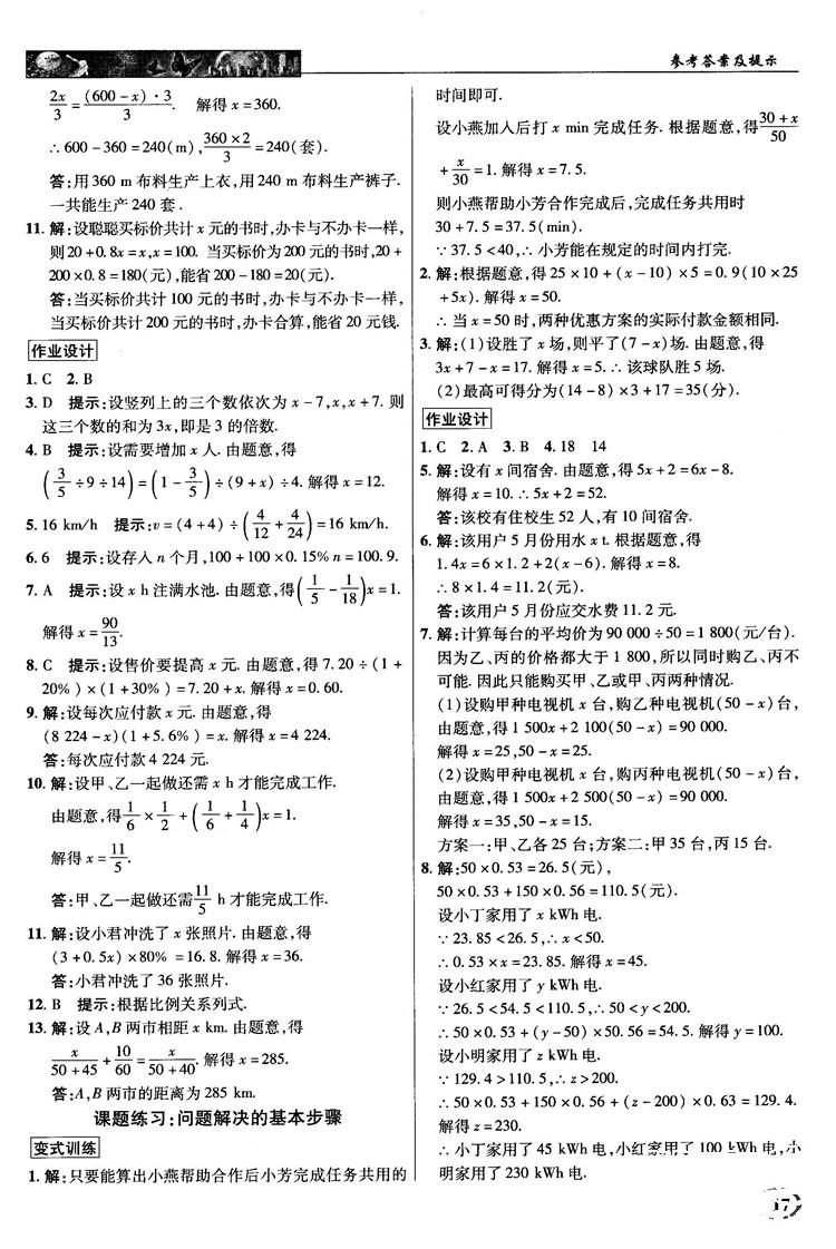 2018秋英才教程中學(xué)奇跡課堂七年級數(shù)學(xué)上冊浙教ZJ版答案 第17頁