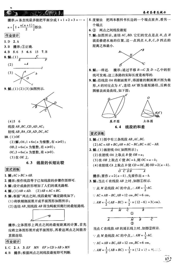 2018秋英才教程中學(xué)奇跡課堂七年級(jí)數(shù)學(xué)上冊(cè)浙教ZJ版答案 第19頁(yè)