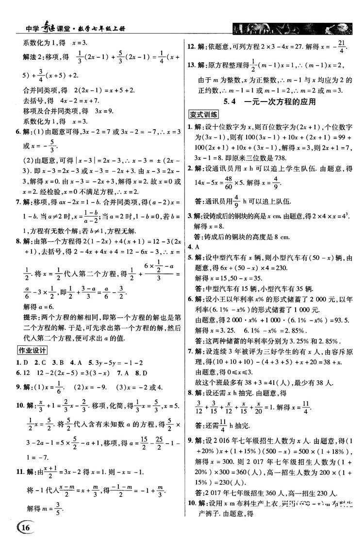 2018秋英才教程中學(xué)奇跡課堂七年級(jí)數(shù)學(xué)上冊浙教ZJ版答案 第16頁