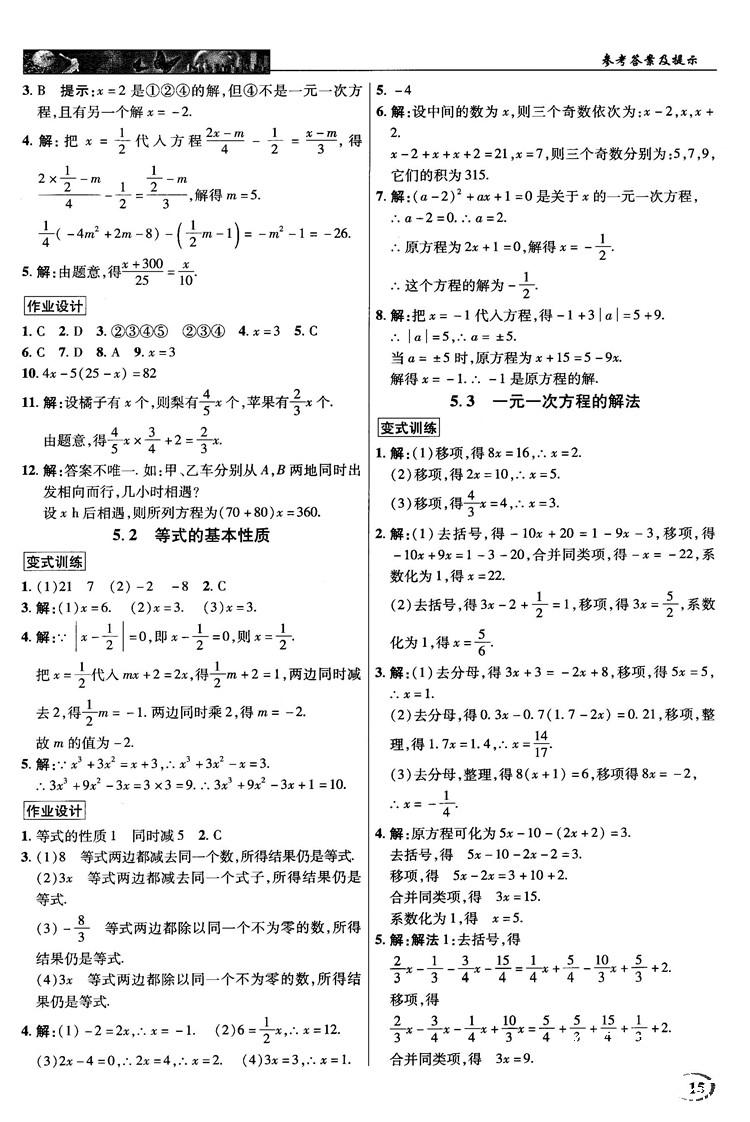 2018秋英才教程中學奇跡課堂七年級數學上冊浙教ZJ版答案 第15頁