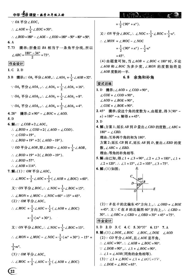 2018秋英才教程中學(xué)奇跡課堂七年級(jí)數(shù)學(xué)上冊(cè)浙教ZJ版答案 第22頁