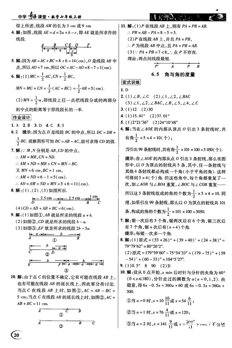 2018秋英才教程中學(xué)奇跡課堂七年級(jí)數(shù)學(xué)上冊(cè)浙教ZJ版答案 第20頁(yè)