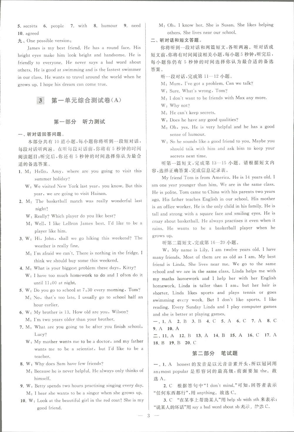 亮點給力大試卷八年級上英語2018江蘇版新課標參考答案 第3頁