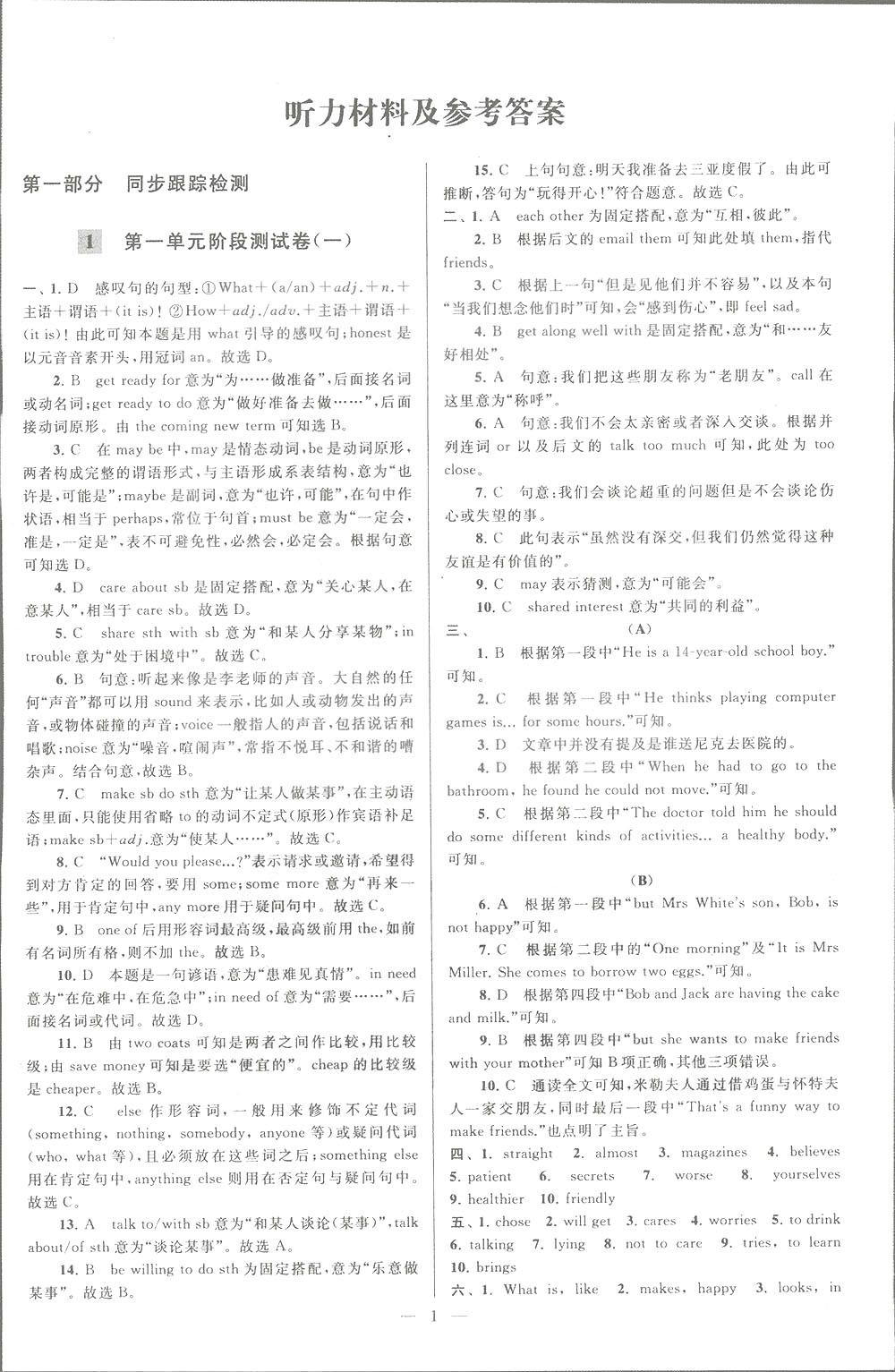 亮點給力大試卷八年級上英語2018江蘇版新課標(biāo)參考答案 第1頁