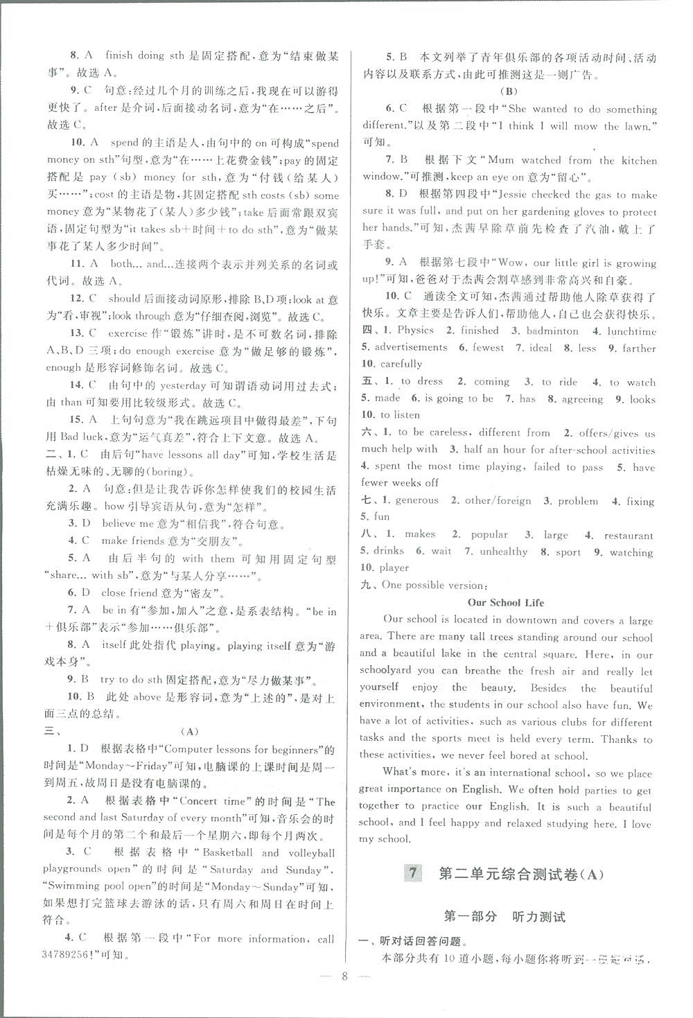 亮点给力大试卷八年级上英语2018江苏版新课标参考答案 第8页