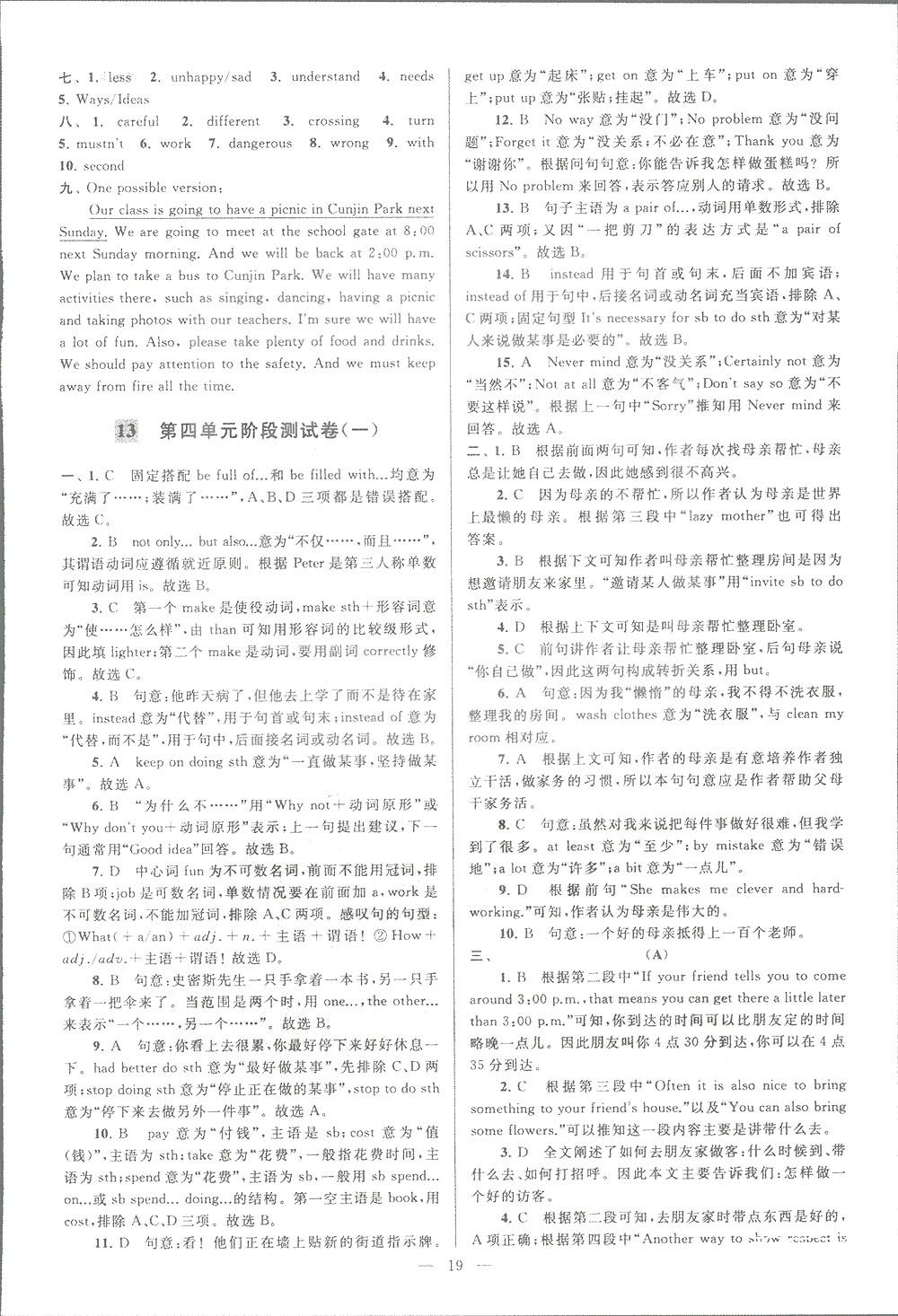 亮點(diǎn)給力大試卷八年級上英語2018江蘇版新課標(biāo)參考答案 第19頁