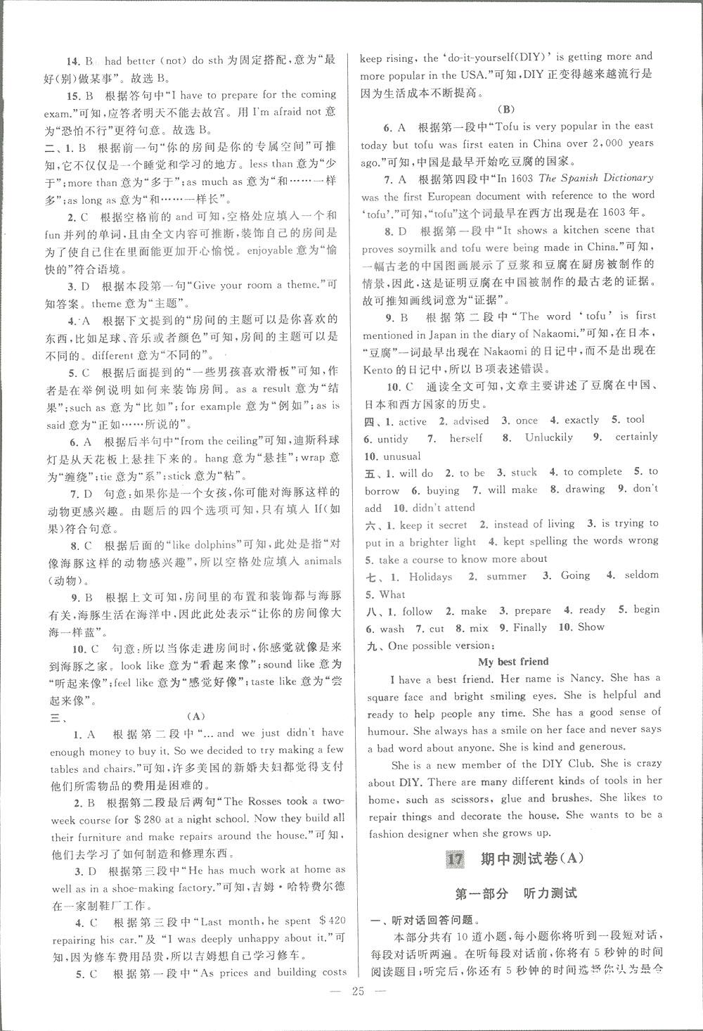 亮點給力大試卷八年級上英語2018江蘇版新課標(biāo)參考答案 第25頁