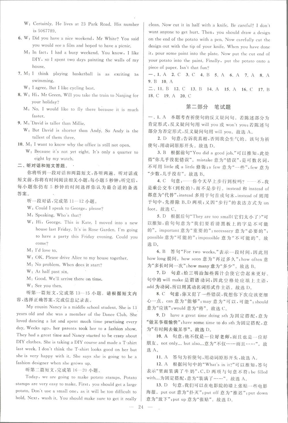 亮點給力大試卷八年級上英語2018江蘇版新課標參考答案 第24頁