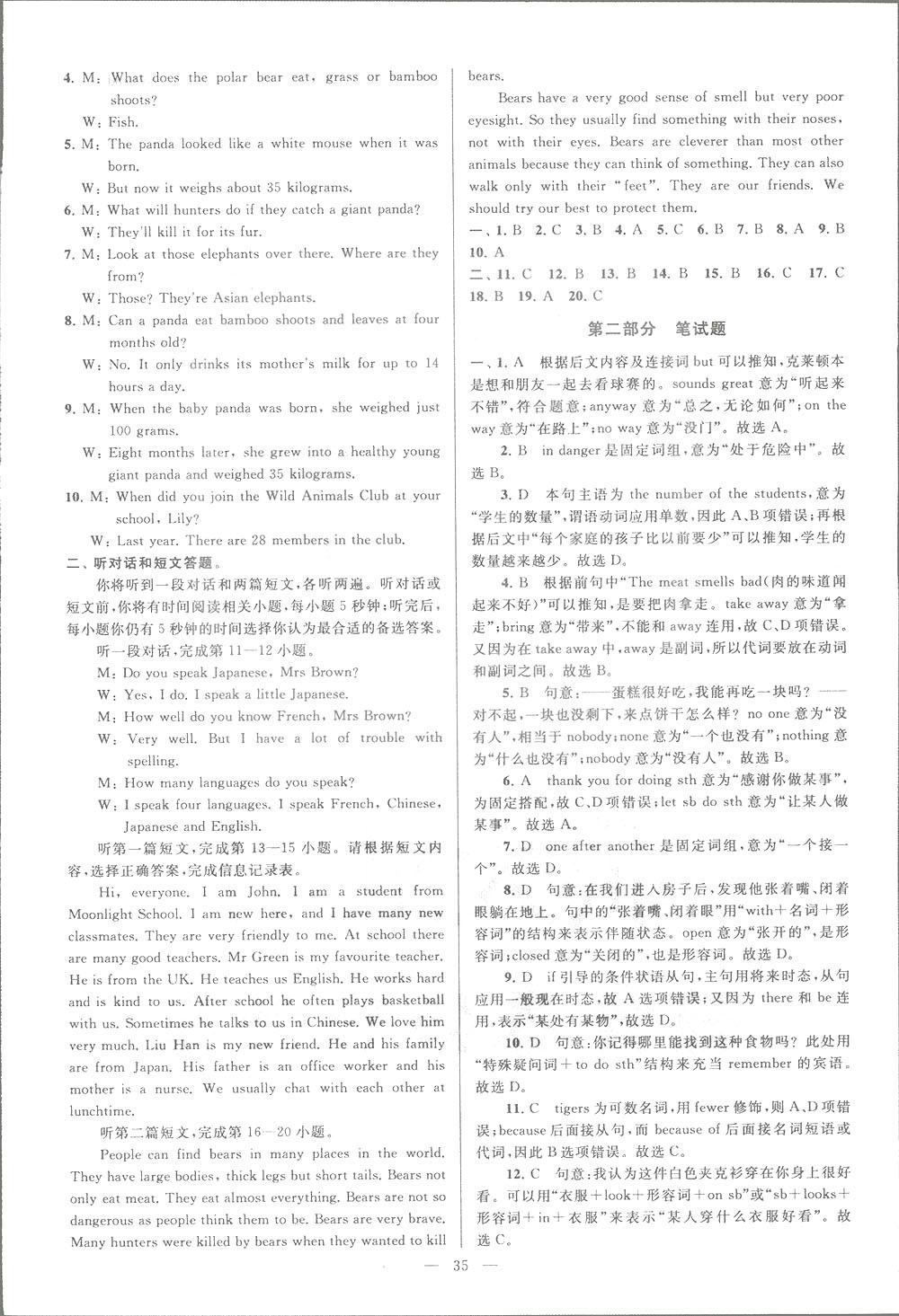 亮點(diǎn)給力大試卷八年級(jí)上英語2018江蘇版新課標(biāo)參考答案 第35頁