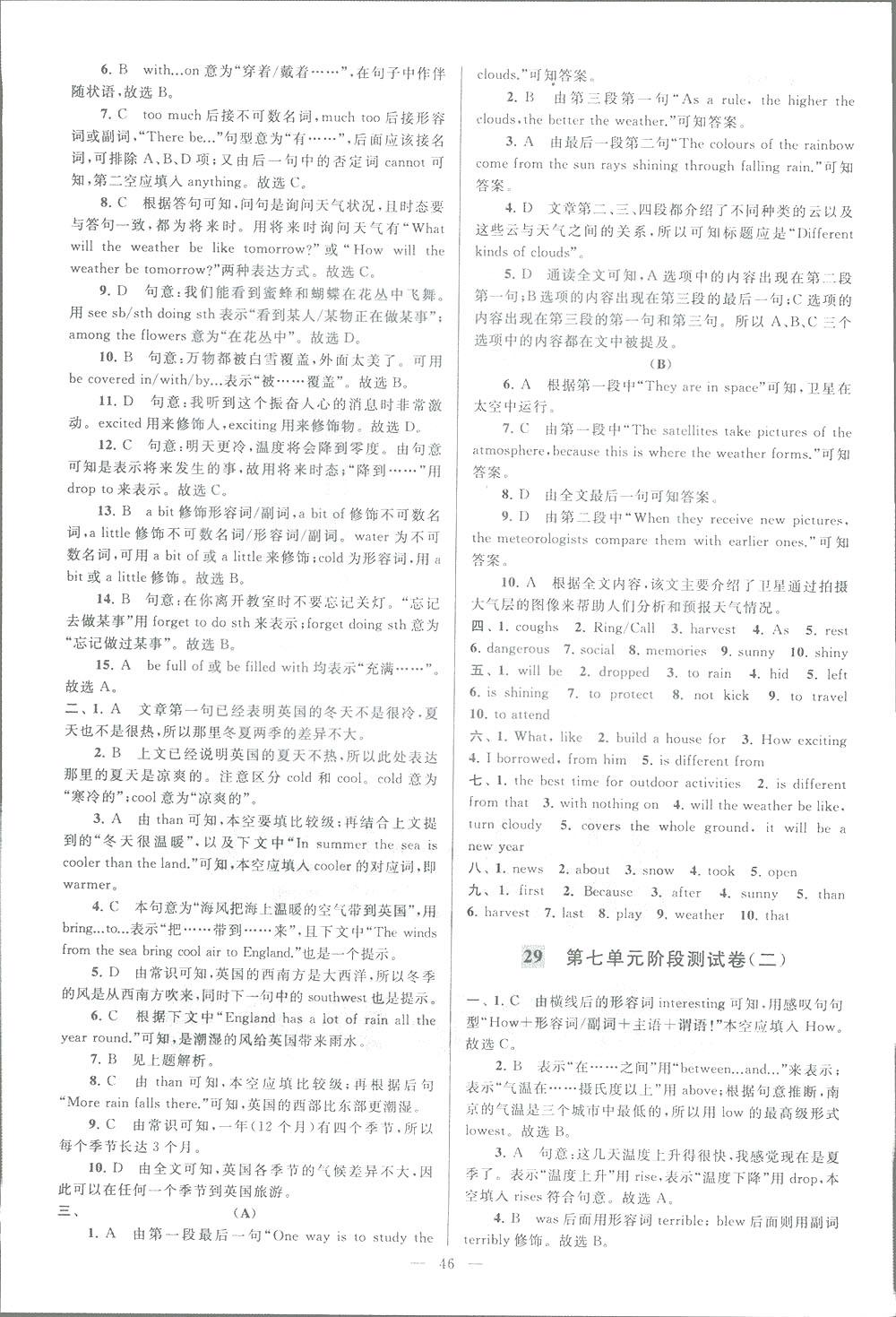 亮点给力大试卷八年级上英语2018江苏版新课标参考答案 第46页