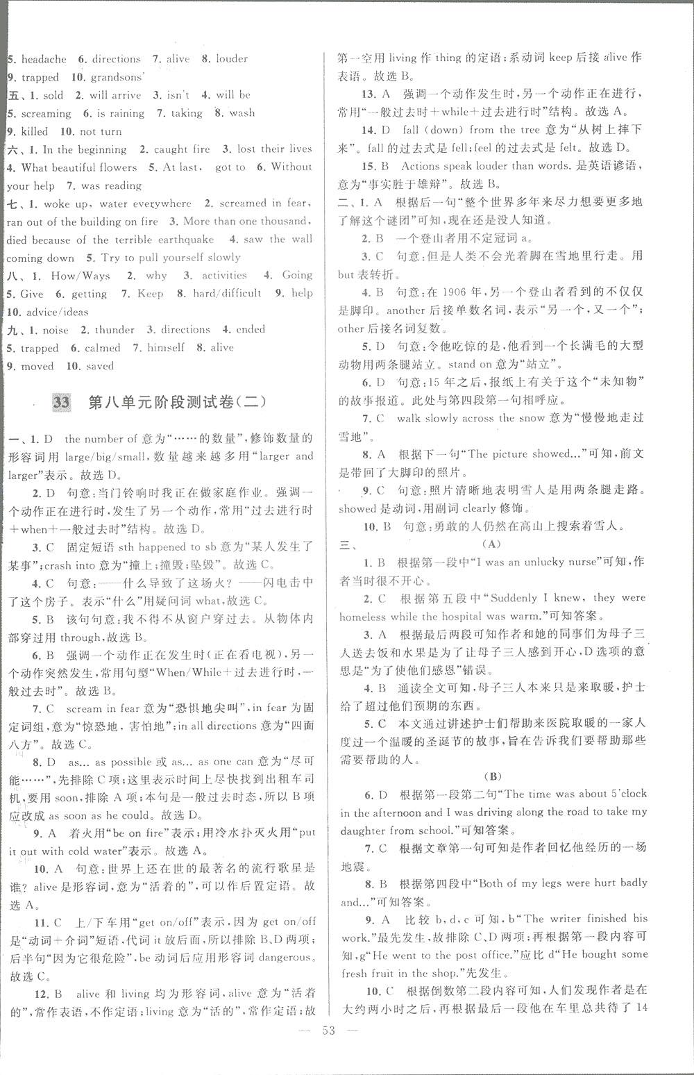 亮點給力大試卷八年級上英語2018江蘇版新課標參考答案 第53頁