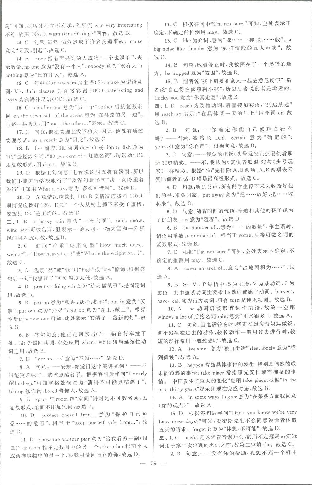 亮點給力大試卷八年級上英語2018江蘇版新課標參考答案 第59頁