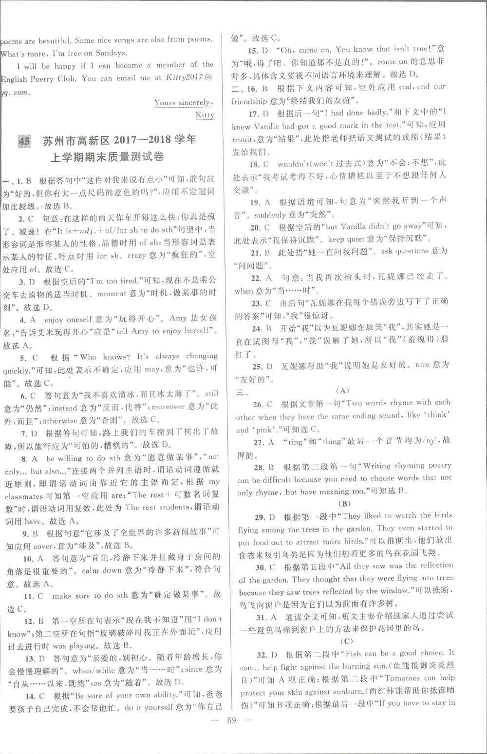 亮點給力大試卷八年級上英語2018江蘇版新課標參考答案 第69頁