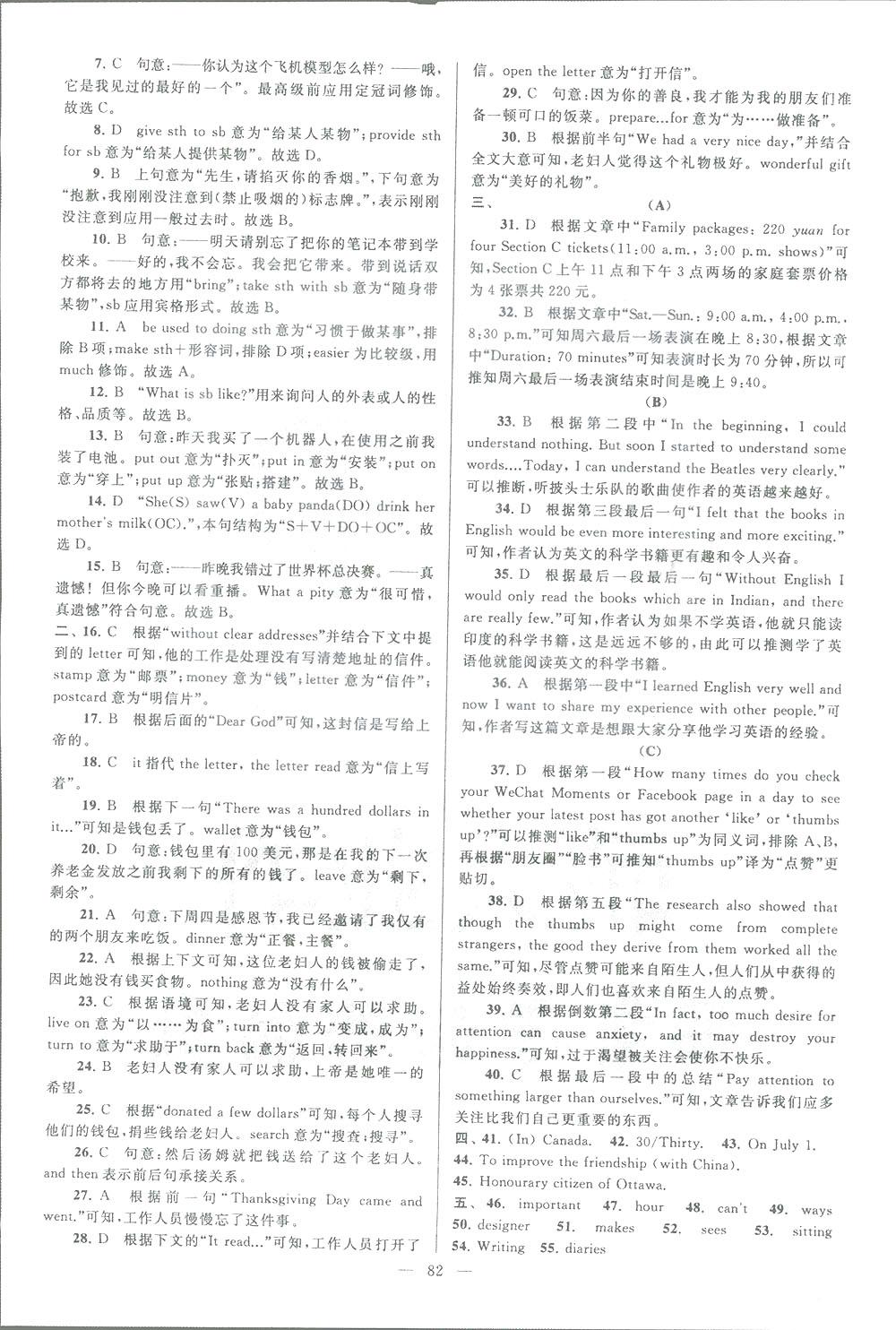 亮點給力大試卷八年級上英語2018江蘇版新課標參考答案 第82頁